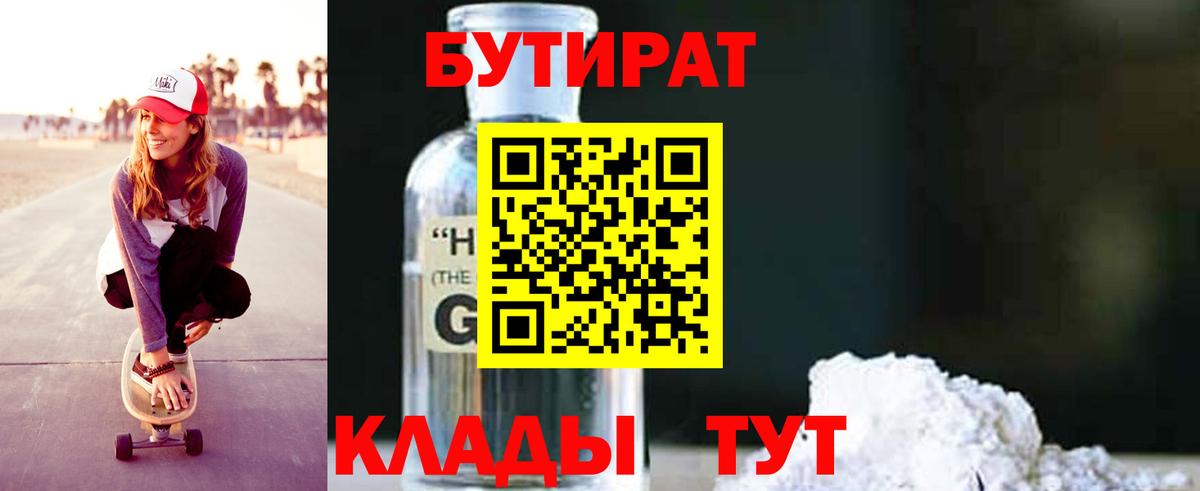 БУТИРАТ буратино Зеленодольск