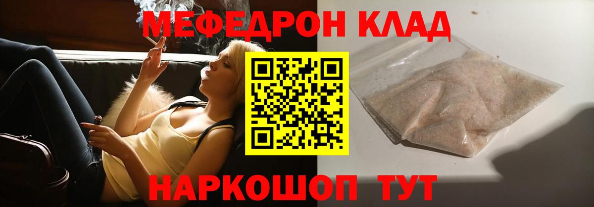 Меф мяу мяу  Зеленодольск
