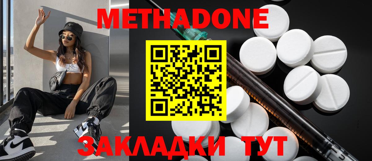 МЕТАДОН methadone  Вход с VPN  Метадон VHQ  Зеленодольск 