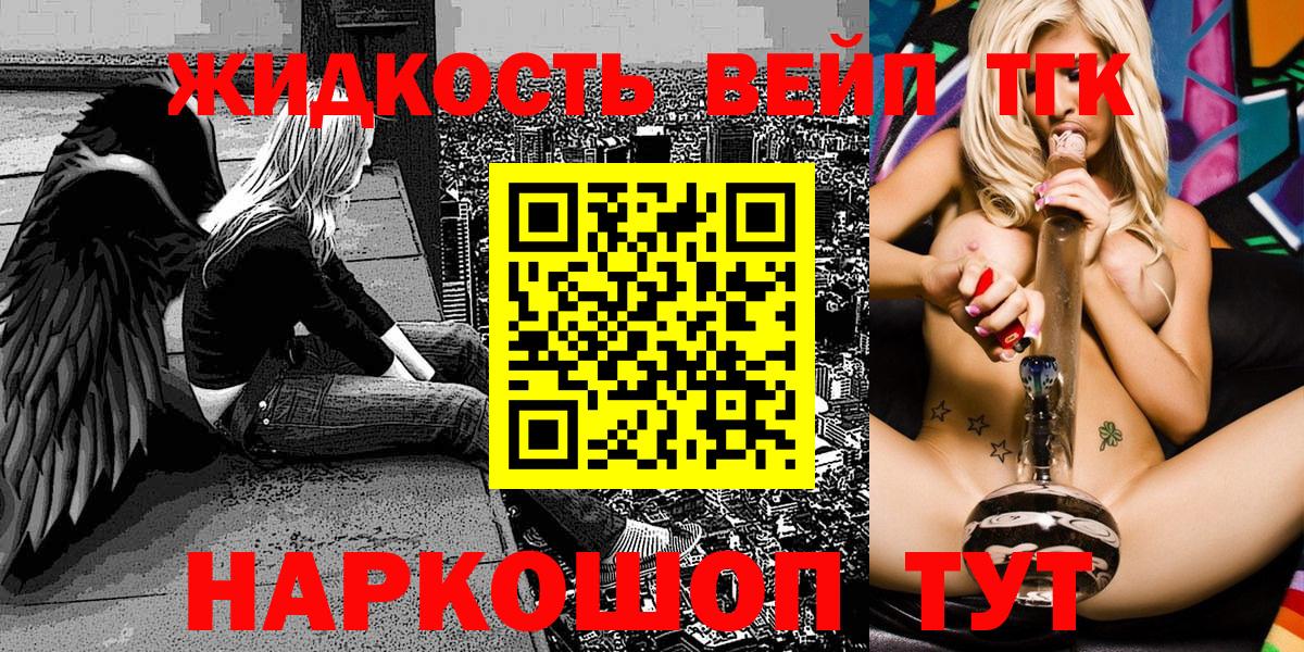 ТГК вейп с тгк  Дистиллят ТГК THC oil  купить наркотики цена  Зеленодольск  Вход с VPN 