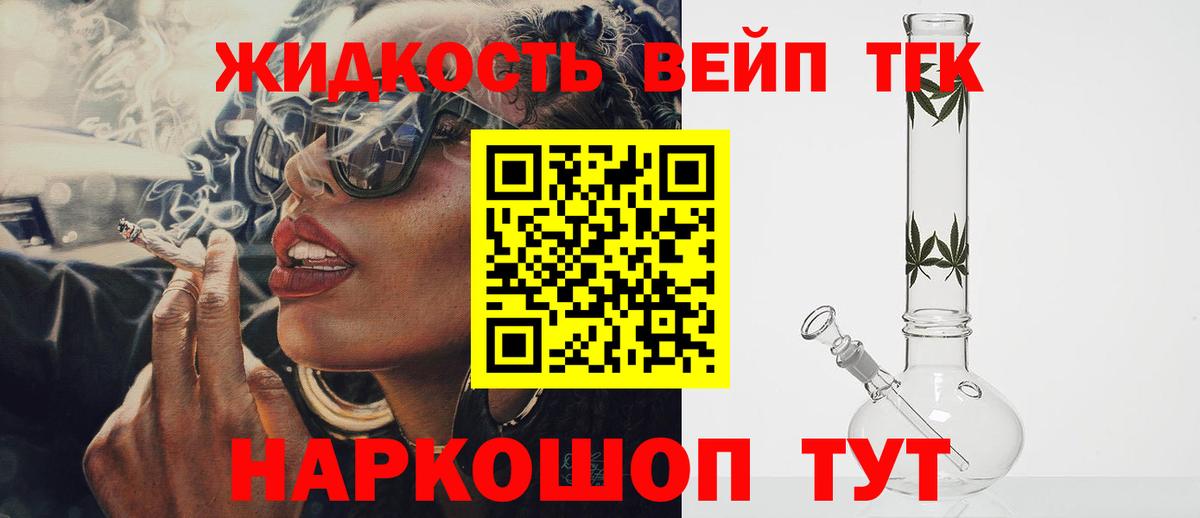 Дистиллят ТГК жижа Зеленодольск